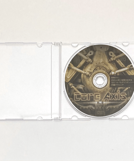 【Core-Axis No.0 コア アクシス】 横井伸幸 整体 手技DVD 治療院マーケティング研究所