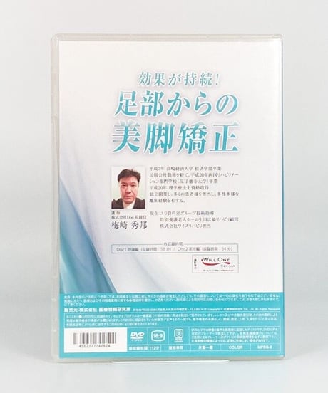 効果が持続！足部からの美脚矯正　梅崎秀邦　DVD