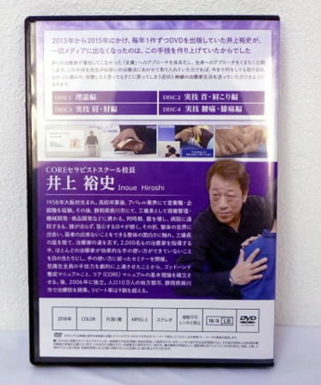 【井上裕史の皮膚整体マスタープログラム】 井上裕史 整体DVD 手技DVD 治療院マーケティング研究所