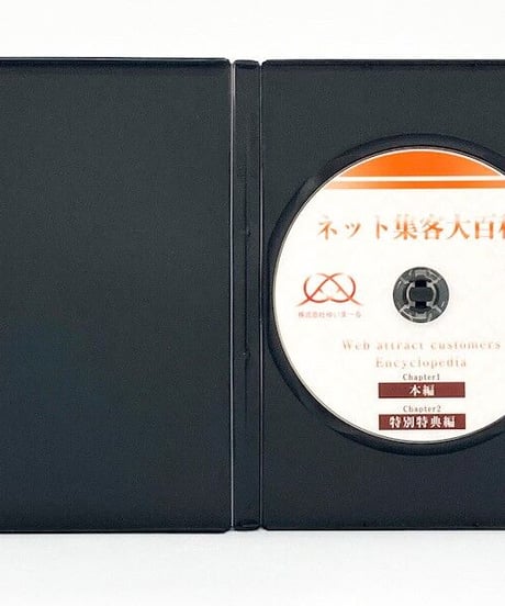 ネット集客大百科