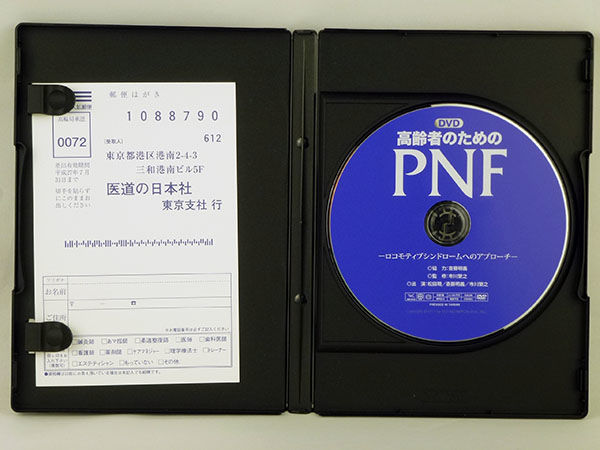 DVD]高齢者のためのPNF