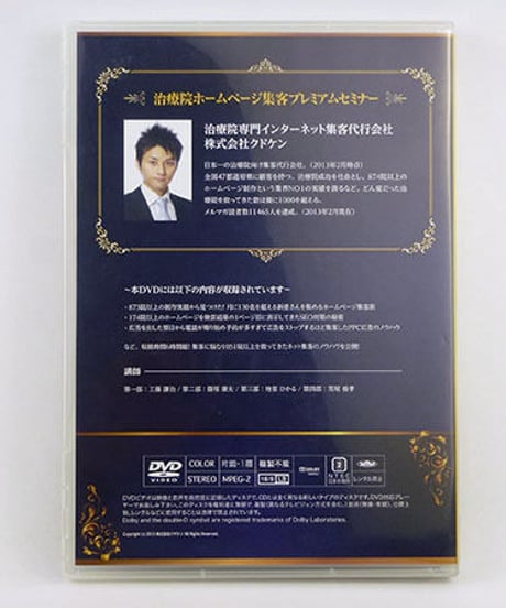 治療院ホームページ集客プレミアムセミナー　クドケン