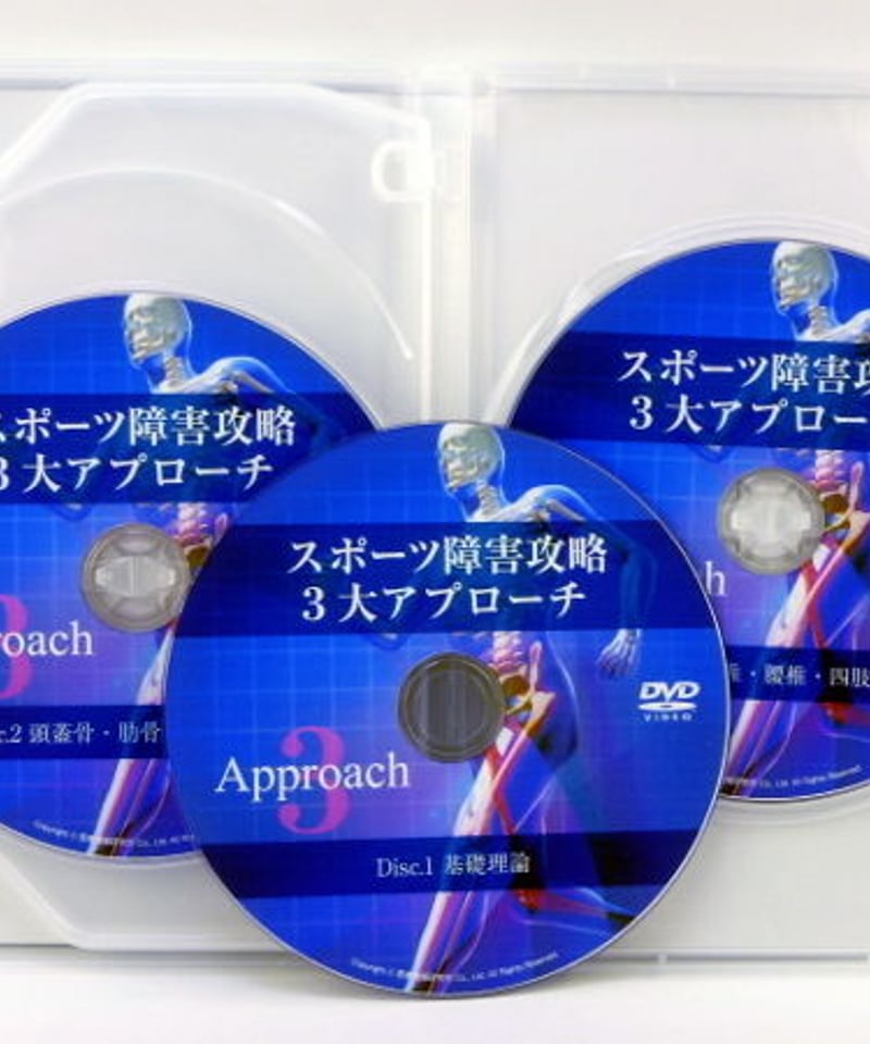 スポーツ障害攻略3大アプローチ】 宜野座安雄 整体DVD 手技DVD 医療 