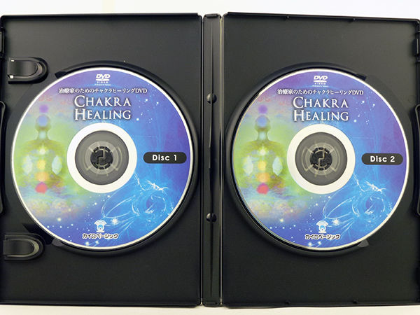 治療家のためのチャクラヒーリング】橋本典之 整骨 整体 手技DVD ヒーリング 気功 カイロ 治療家のためのチャクラヒーリング】橋本典之 整骨 整体 手技DVD ヒーリング 気功 カイロ