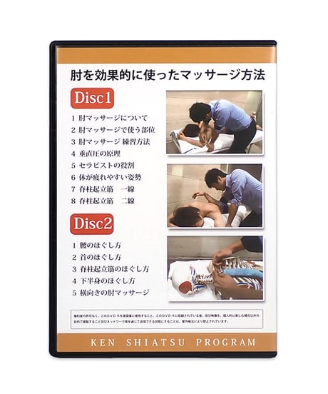 世界の指圧師KEN 全身指圧マッサージ DVD コンプリートパッケージ