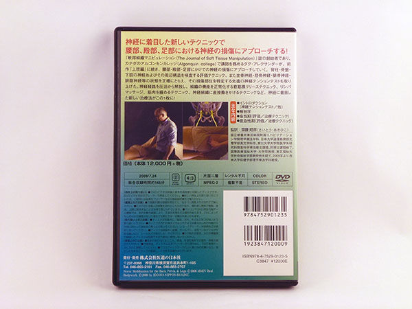 リラクゼーション神経系モビライゼーション DVD - その他 リラクゼーション神経系モビライゼーション DVD - その他
