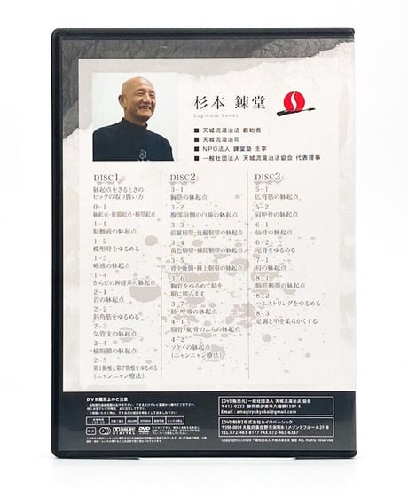 天城流湯治法　躰起点〈完全版〉　講師：杉本錬堂