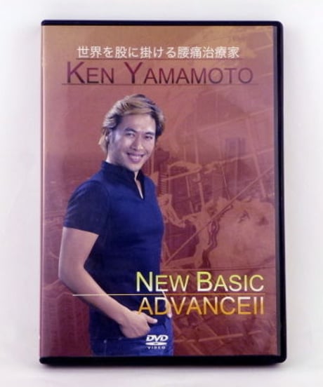 KEN YAMAMOTO TECHNIQUE LEVEL3/NEWBASIC ADVANCEⅡ DVD