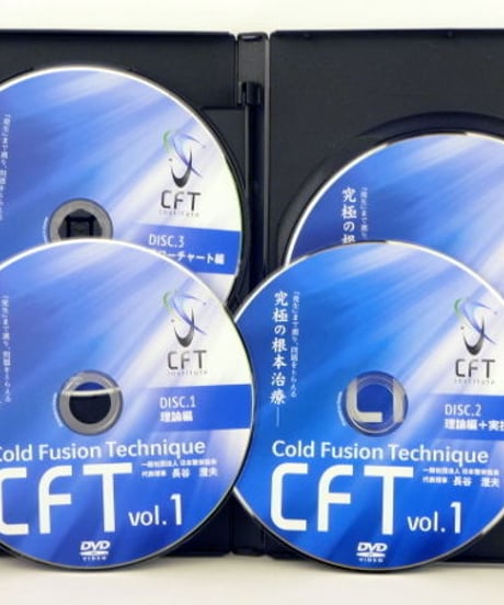 【長谷澄夫のCFT VOL.1】 長谷澄夫　手技DVD　整体 DVD　日本整体協会