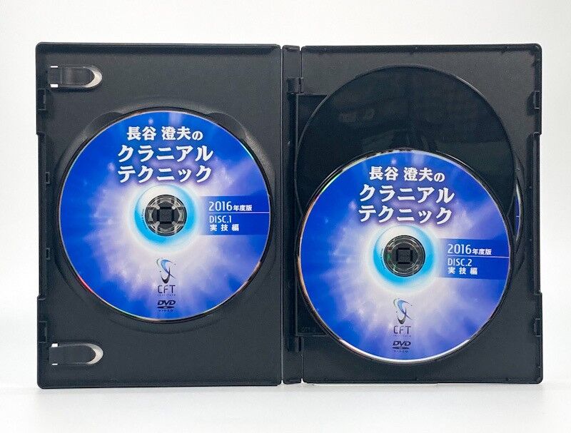 レアDVD 長谷澄夫 内臓テクニック2016年度版 長谷澄夫のクラニアルテクニック+内臓テクニック 2016年度版