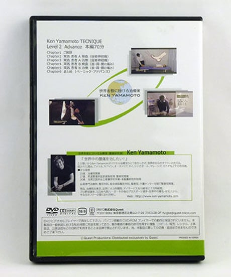 Ken Yamamoto TECHNIQUE LEVEL2 Advance DVD