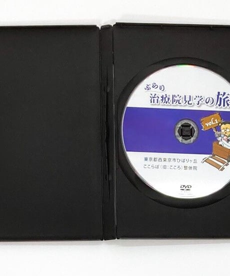 ぶらり治療院見学の旅 vol.1~5　熊谷剛