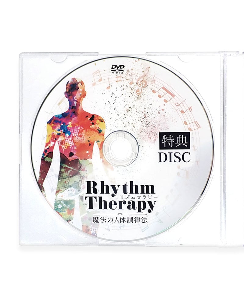 落合勝太郎【リズムセラピー＜RhythmTherapy＞】DVD　フルセット