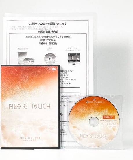【NEO-G TOUCH】 中井マサル　整体DVD　手技DVD　治療院マーケティング研究所