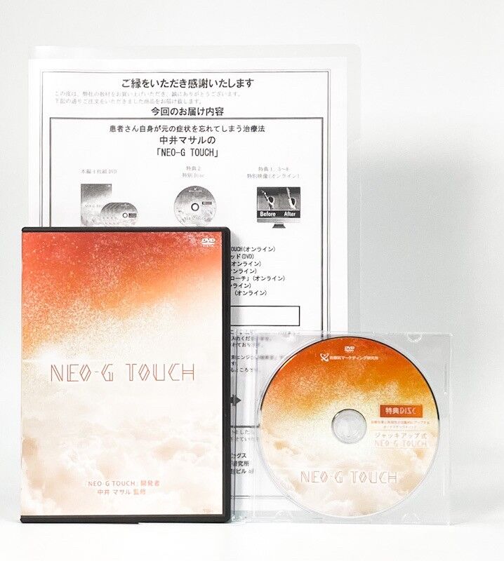 NEO-G TOUCH】 中井マサル 整体DVD 手技DVD 治療院マーケティング研究