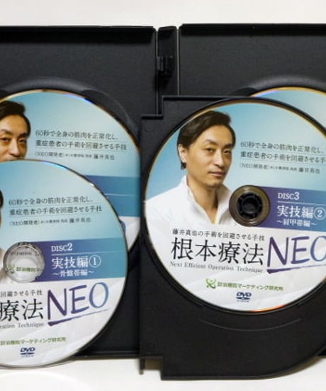 根本療法NEO　藤井真也