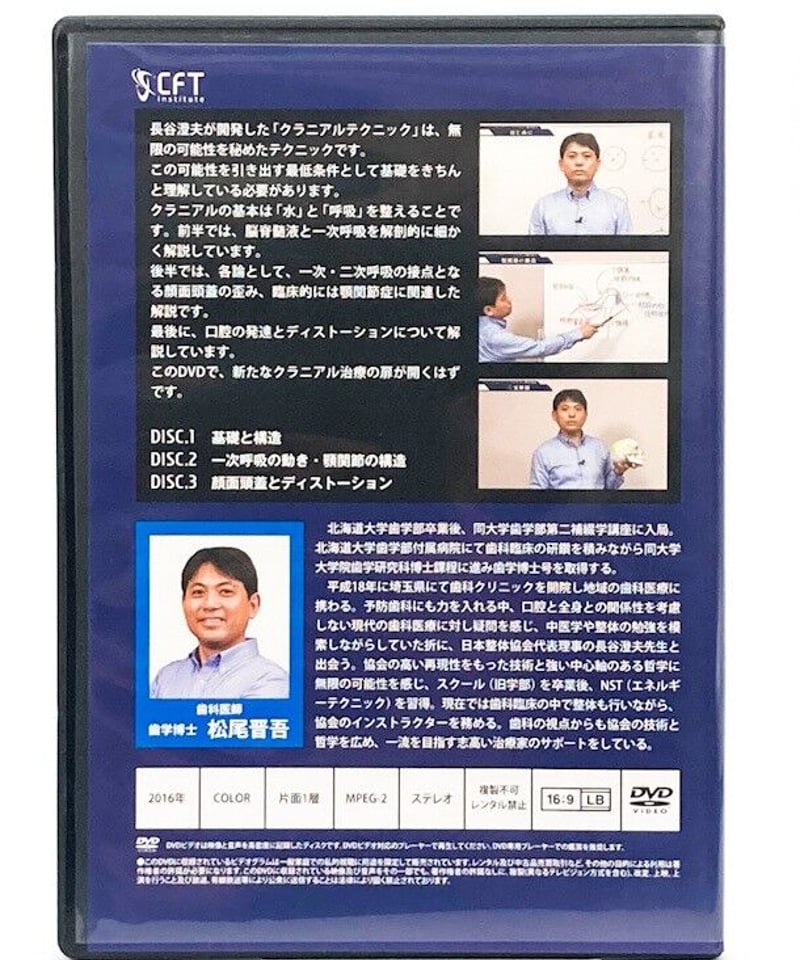 クラニアルテクニックのための機能解剖 DVD 松尾晋吾 長谷澄夫 | 手技