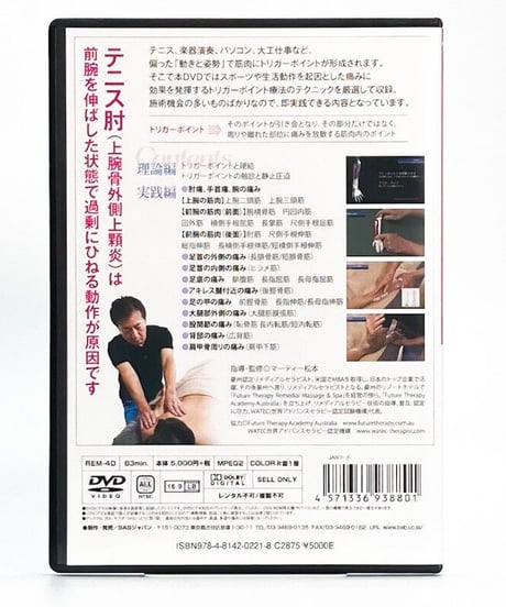 使える！「動き」のトリガーポイント　直ぐに実践できる２４の技術　マーティー松本