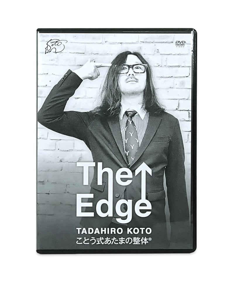 ことう式あたまの整体 The Edge】古藤格啓 手技DVD 整体DVD 治療院 ...