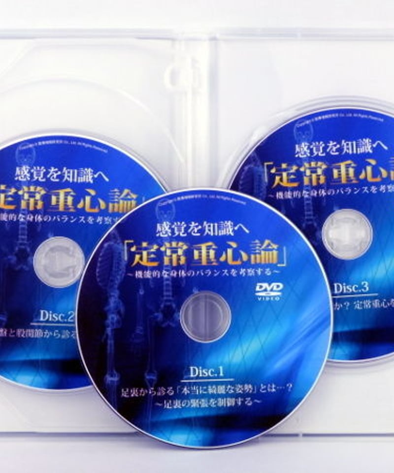 感覚を知識へ 定常重心論】桑原朋章 整体 手技DVD 医療情報研究所 