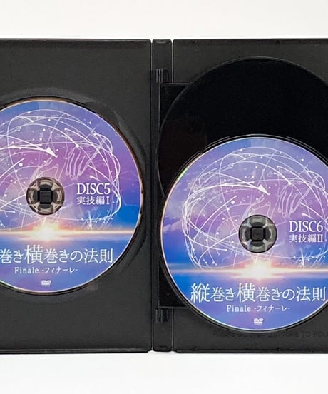 【縦巻き横巻きの法則 finale フィナーレ】内司和彦 整体 手技DVD 治療院マーケティング研究所