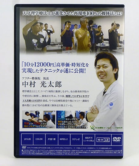 わずか60秒で腰痛、ぎっくり腰の痛みを取り去る　「操体法」手技体験セミナー　中村光太郎