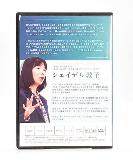 【THE BRAIN 最先端の脳科学プログラム】シェイデル敦子 整体 整骨院 手技DVD 治療院マーケティング研究所