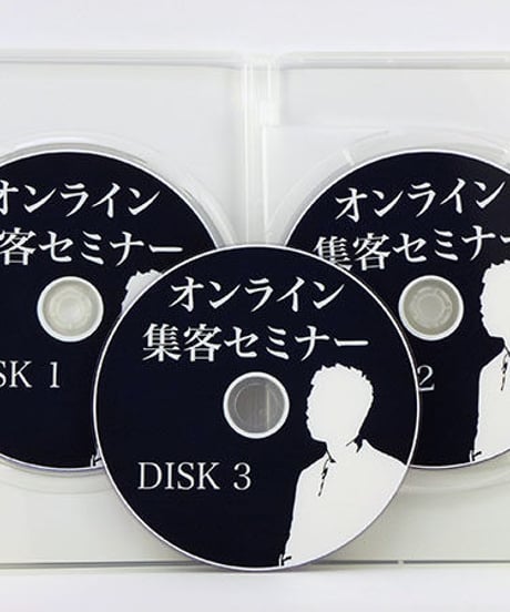 オンライン集客セミナーDVD　熊谷剛　整体