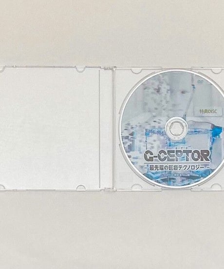 【G-CEPTOR G-セプター 最先端の医療テクノロジー】日山健一 整体 手技DVD 治療院マーケティング研究所