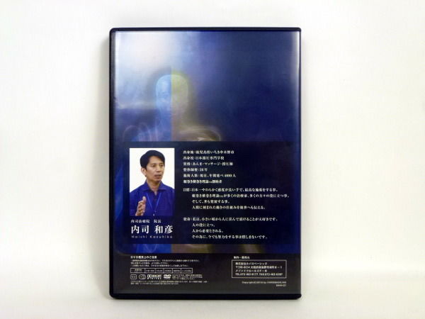 縦巻き横巻き セミナーDVD 内司和彦 手技DVD 整体DVD カイロ