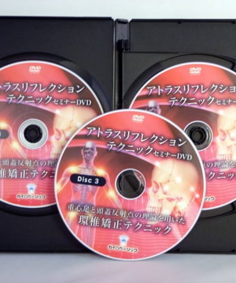 アトラスリフレクションテクニック　セミナーDVD　宮下和也