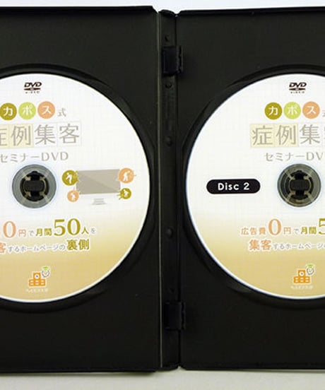カポス式 症例集客セミナー DVD