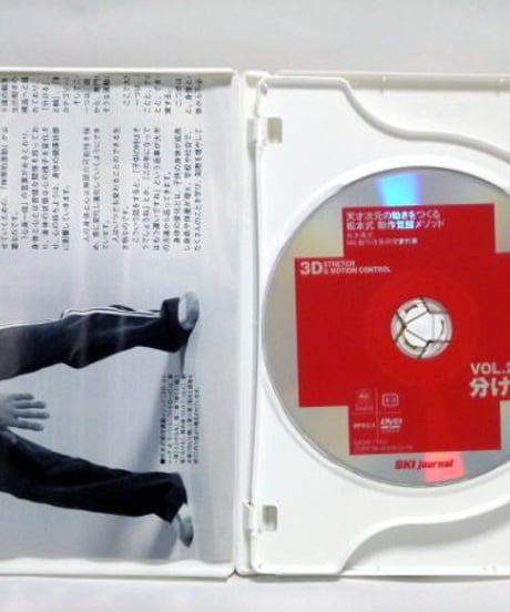 松本式動作覚醒メソッド Vol.2　松本義光　DVD
