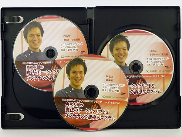 奥秋大輔魔法のトークスクリプト&メンテナンス誘導プログラム
