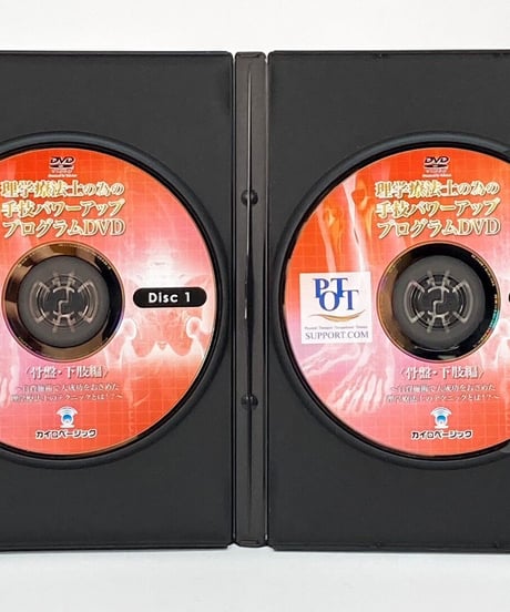 【理学療法士の為の手技パワーアッププログラム 骨盤・下肢編】加藤廣直 整体 手技DVD カイロベーシック
