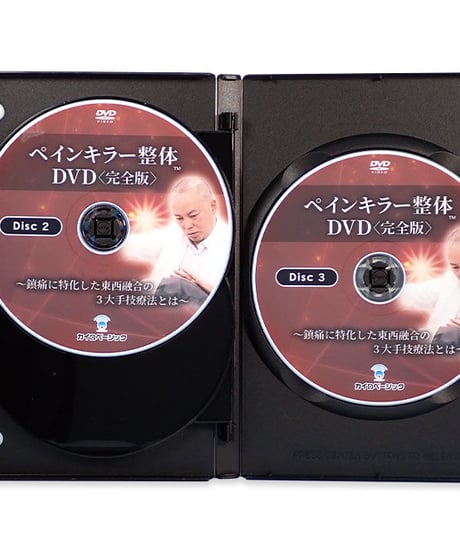 ペインキラー整体 DVD 〈完全版〉　鎮痛に特化した東西融合の3大手技療法とは　三浦誠