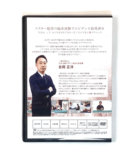 購入者限定　Time Reset　3分で顔の悩みすべてを「なかったこと」に　吉岡正洋