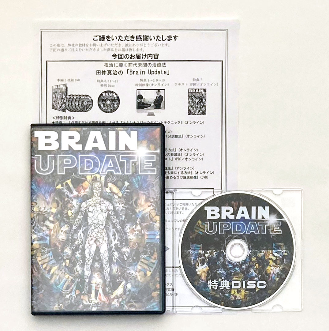 田仲真治の【BRAIN UPDATE ブレインアップデート】DVD ※匿名配送