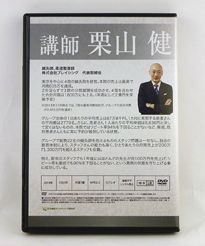 年商2億円超のグループが明かす開業翌月から黒字にする分院展開戦略