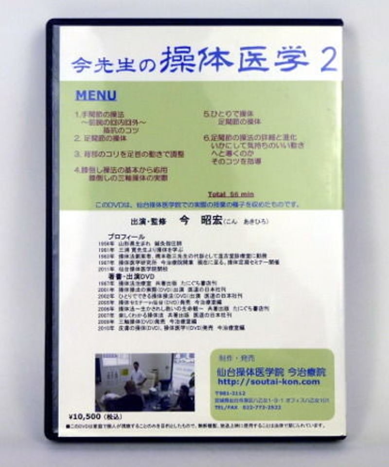 整体DVD【今先生の三軸操体】今昭宏 整体DVD【今先生の三軸操体】今昭宏