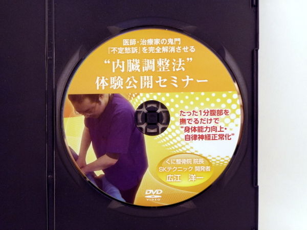 治療家のためのクスリ絵 セミナーDVD 治療家のためのクスリ絵 セミナーDVD】丸山修寛 カタカムナ の