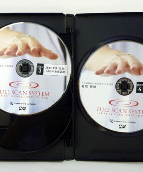 【FULL SCAN SYSTEM フルスキャンシステム・マスタープログラム】 岩城憲治 整体DVD 手技DVD 治療院マーケティング研究所