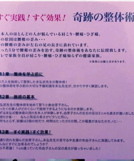 すぐ実践！すぐ効果！たった5分で奇跡の整体術