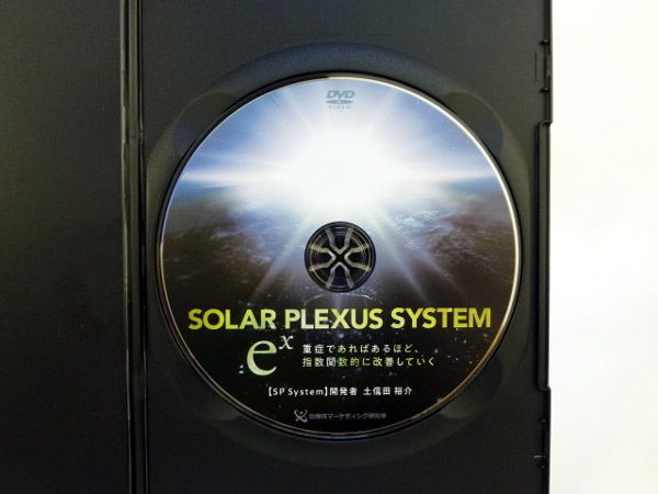 購入者限定【SOLAR PLEXUS SYSTEM ex ソーラプレクサスシステム 