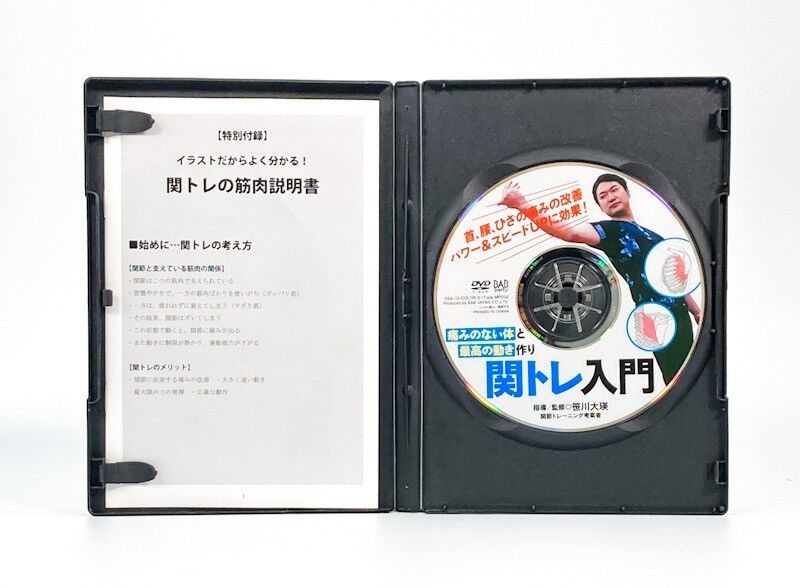 関トレ入門　痛みのない体と最高の動きを作る DVD