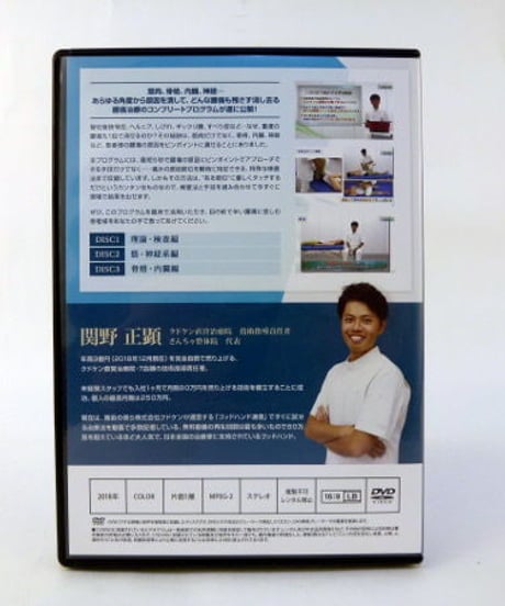 【決定版】どんな痛みも即解消！腰痛根治プログラム　関野 正顕　整体DVD 手技DVD 治療院マーケティング研究所