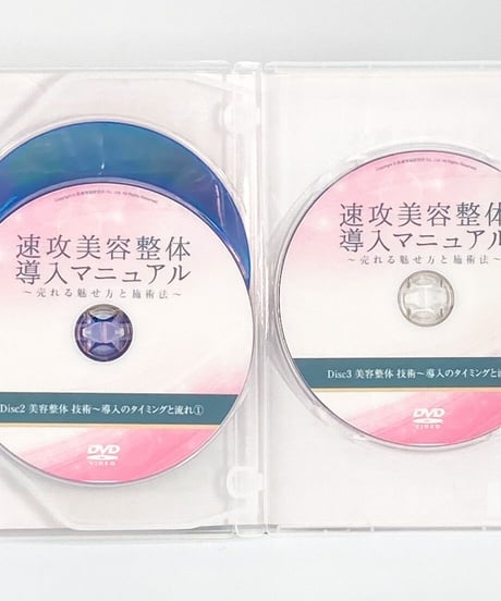 【速攻美容整体導入マニュアル】 売れる魅せ方と施術法　佐藤明美　整体DVD　医療情報研究所
