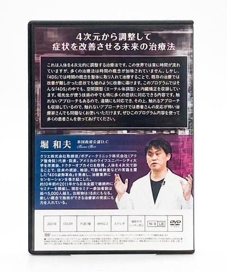 【4DS Extreme】 堀和夫 整体 手技DVD 治療院マーケティング研究所