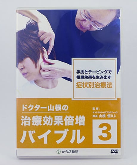 CATEGORY からだ総研 | 手技DVDドット・コム