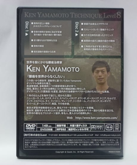 Ken Yamamoto TECHNIQUE LEVEL8　DVD